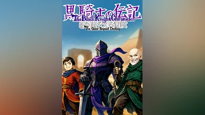 The Black Knight Chronicles - The Quest Beyond Destiny