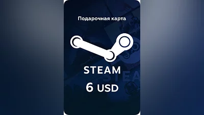 Подарочная карта Steam AR на 6 USD