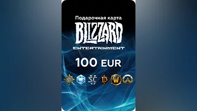 Подарочная карта Blizzard EU на 100 EUR