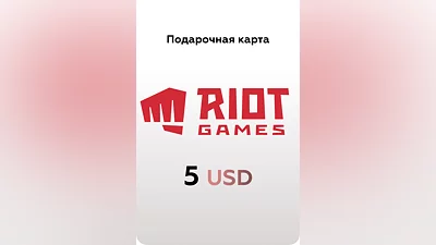 Подарочная карта Riot Games US на 5 USD