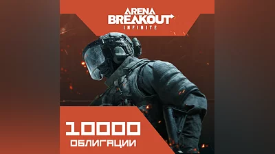 Облигации 10000 для Arena Breakout: Infinite (PC)
