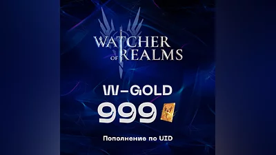 999 W-Gold для Watcher of Realms