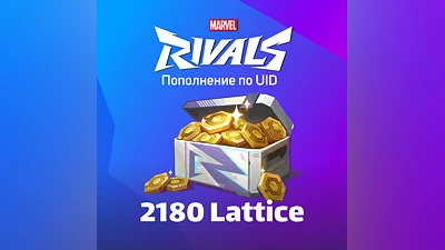 2180 Lattice для Marvel Rivals