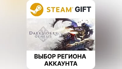 Darksiders Genesis Steam Выбор Региона