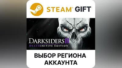 Darksiders II Deathinitive Steam Выбор Региона