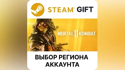 Mortal Kombat 11 Steam Выбор Региона