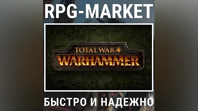 TOTAL WAR: WARHAMMER ВЫБОР ИЗДАНИЯ (STEAM) КЛЮЧ