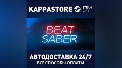 Beat Saber | Steam Россия