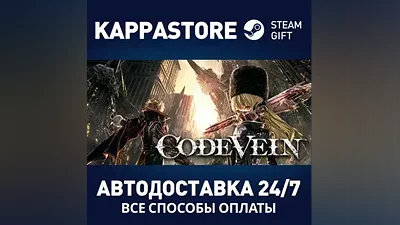 CODE VEIN Deluxe Edition | Steam Россия
