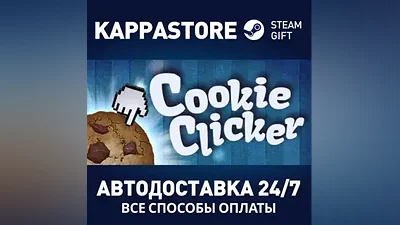 Cookie Clicker | Steam Gift Россия