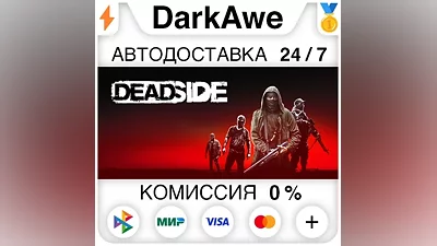 Deadside +ВЫБОР STEAM•RU АВТОДОСТАВКА