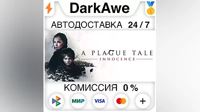 A Plague Tale: Innocence STEAM•RU АВТОДОСТАВКА