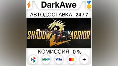 Shadow Warrior 2 STEAM•RU АВТОДОСТАВКА