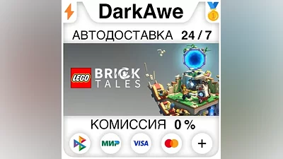 LEGO Bricktales STEAM•RU АВТОДОСТАВКА