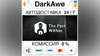 The Past Within STEAM•RU АВТОДОСТАВКА