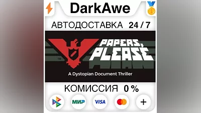 Papers, Please STEAM•RU АВТОДОСТАВКА