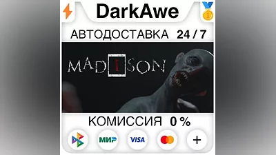 MADiSON STEAM•RU АВТОДОСТАВКА