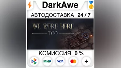 We Were Here Too STEAM•RU АВТОДОСТАВКА