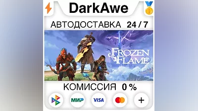 Frozen Flame STEAM•RU АВТОДОСТАВКА