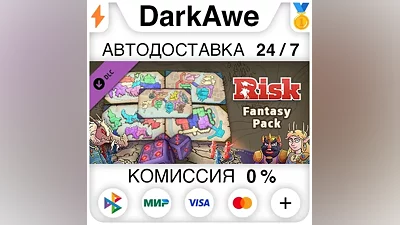 RISK: Global Domination - Fantasy Pack DLC STEAM АВТО