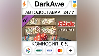 RISK: Global Domination - Lost Cities Map Pack АВТО