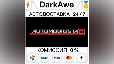 Automobilista 2 STEAM•RU АВТОДОСТАВКА