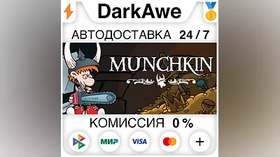 Munchkin Digital STEAM•RU АВТОДОСТАВКА