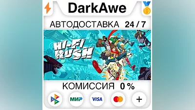 Hi-Fi RUSH +ВЫБОР STEAM•RU АВТОДОСТАВКА
