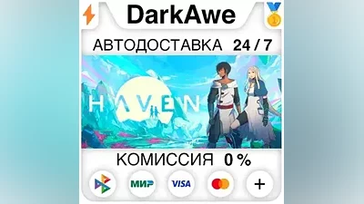 Haven STEAM•RU АВТОДОСТАВКА