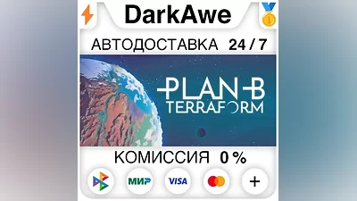 Plan B: Terraform STEAM•RU АВТОДОСТАВКА