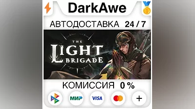 The Light Brigade STEAM•RU АВТОДОСТАВКА