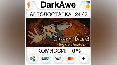 Creepy Tale 3: Ingrid Penance +ВЫБОР STEAM АВТО