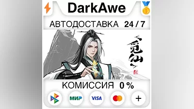 觅仙 | Immortal Seeker STEAM•RU АВТОДОСТАВКА