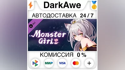 Monster girl 2 - 5 new characters bonus DLC АВТО