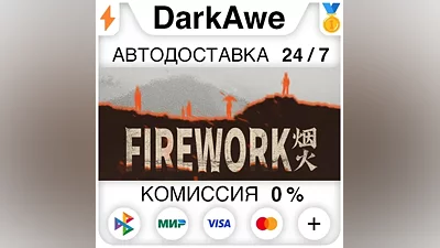 Firework STEAM•RU АВТОДОСТАВКА