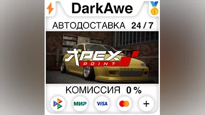 Apex Point STEAM•RU АВТОДОСТАВКА