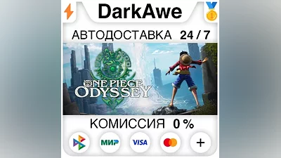 ONE PIECE ODYSSEY +ВЫБОР STEAM•RU АВТОДОСТАВКА