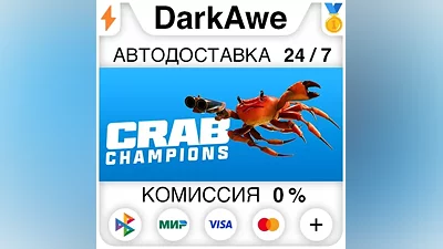 Crab Champions STEAM•RU АВТОДОСТАВКА