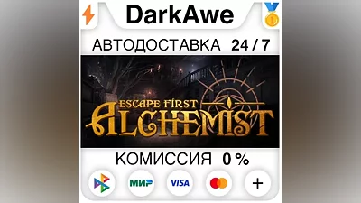 Escape First Alchemist STEAM•RU АВТОДОСТАВКА