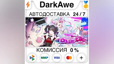 NEEDY GIRL OVERDOSE STEAM•RU АВТОДОСТАВКА