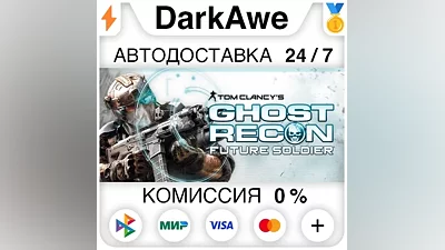 Tom Clancy's Ghost Recon Future Soldier - Standard