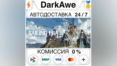 风帆纪元 Sailing Era STEAM•RU АВТОДОСТАВКА