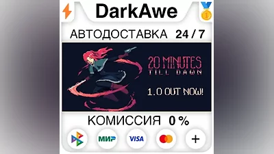 20 Minutes Till Dawn STEAM•RU АВТОДОСТАВКА