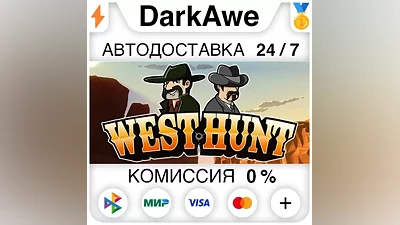 West Hunt +ВЫБОР STEAM•RU АВТОДОСТАВКА