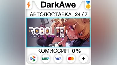 Robolife2-Nova Duty STEAM•RU АВТОДОСТАВКА