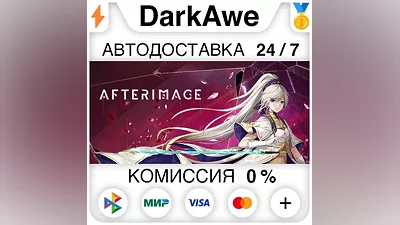 Afterimage STEAM•RU АВТОДОСТАВКА