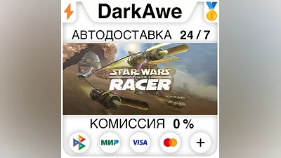 Star Wars : Episode I Racer STEAM•RU АВТО