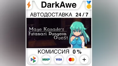 Mage Kanade's Futanari Dungeon Quest STEAM•RU АВТО