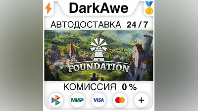Foundation +ВЫБОР STEAM•RU АВТОДОСТАВКА
