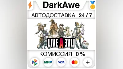LIVE A LIVE STEAM•RU АВТОДОСТАВКА